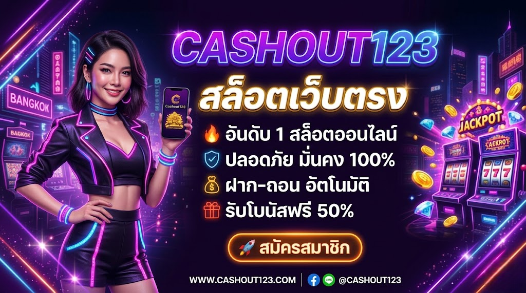 Cashout123