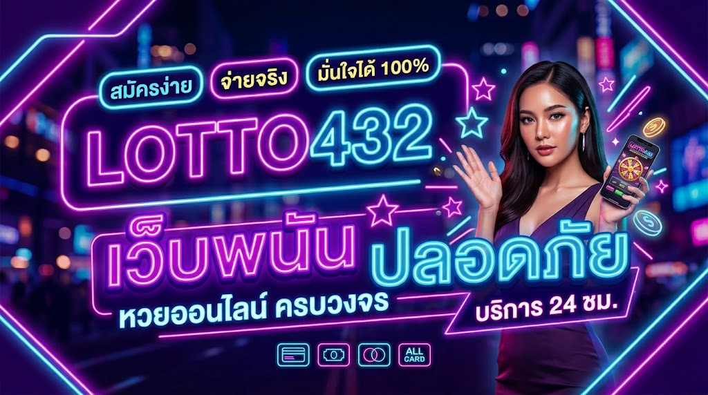 lotto432