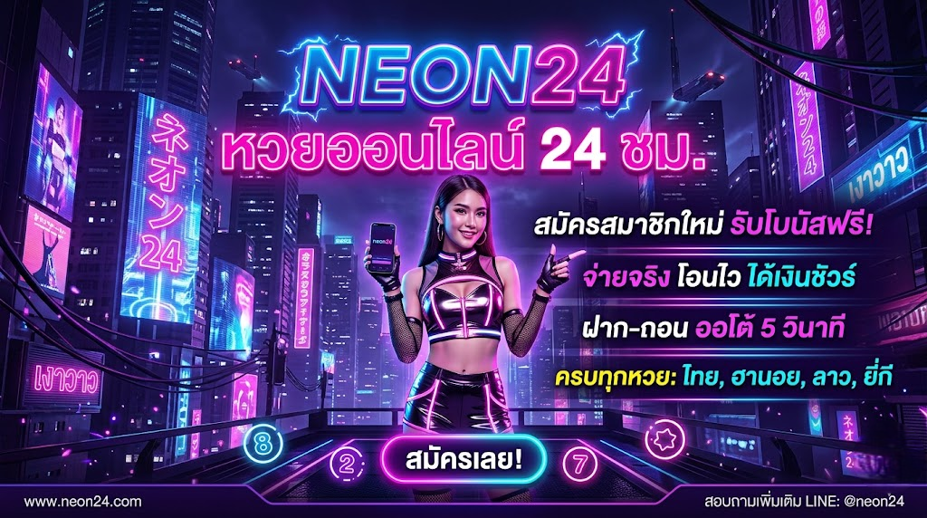 neon24